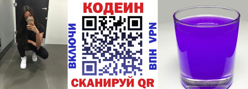 Кодеиновый сироп Lean Purple Drank  Купить  Семикаракорск 